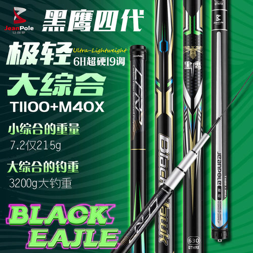 让保罗黑鹰钓鱼竿手竿轻量大物竿