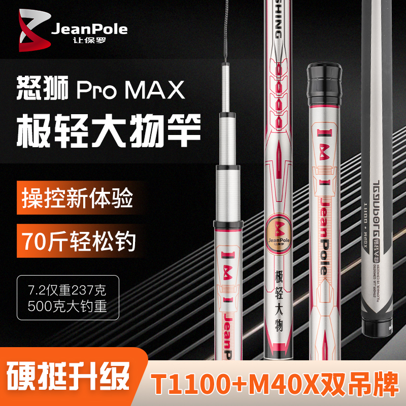 28偏19调鲢鳙专用T1100高碳素鱼竿