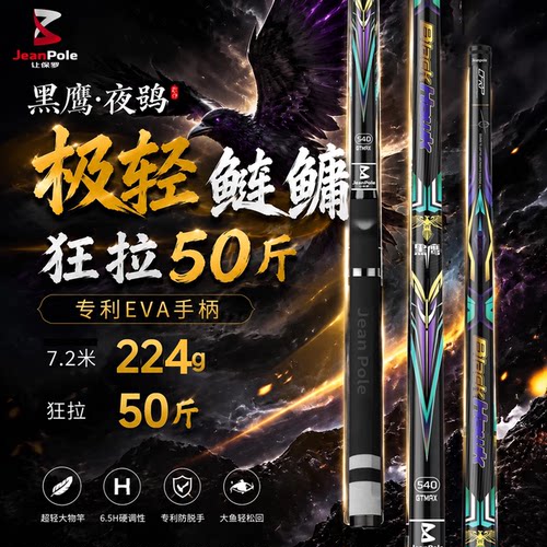 让保罗轻量大物巨物竿