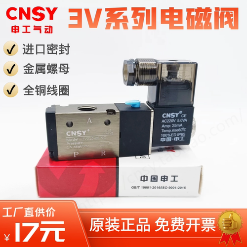 申工CNSY电磁阀3V210-08-NC
