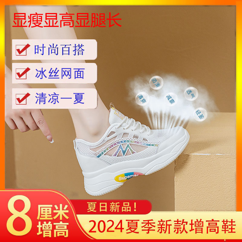 踏如女鞋冰丝网鞋8cm厚底小白松糕（摇摇）鞋