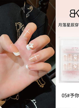 BK月落星辰穿戴美甲片果冻胶款新娘结婚高级感可卸式长短假指甲贴