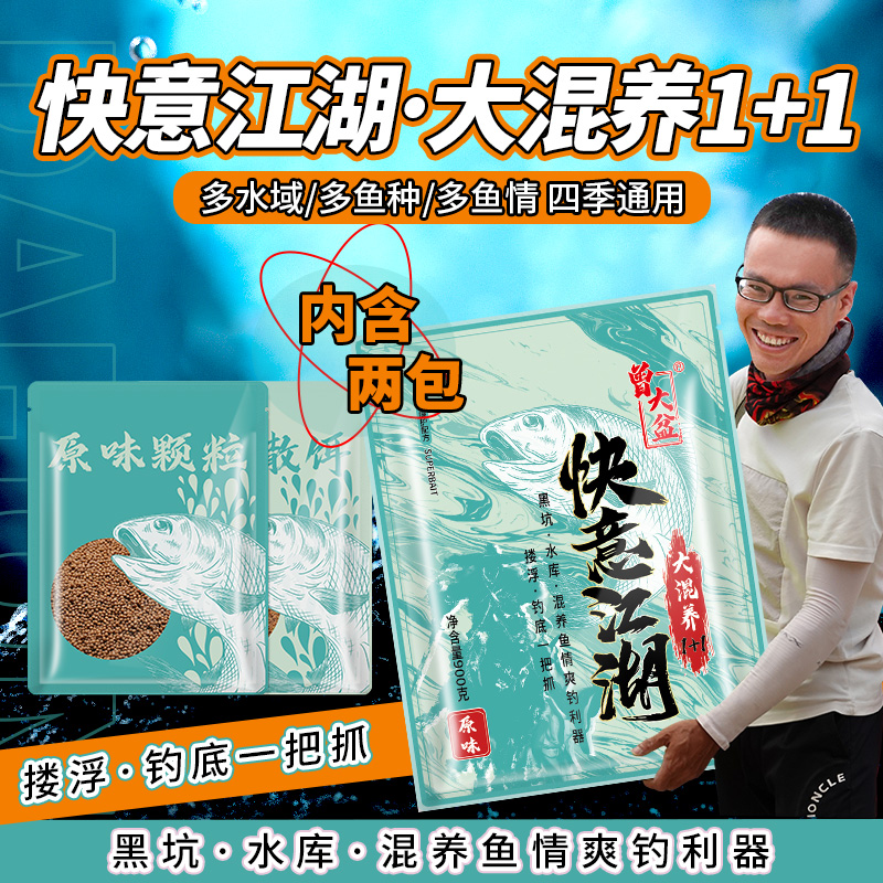 曾大盆快意江湖大混养1+1饵料