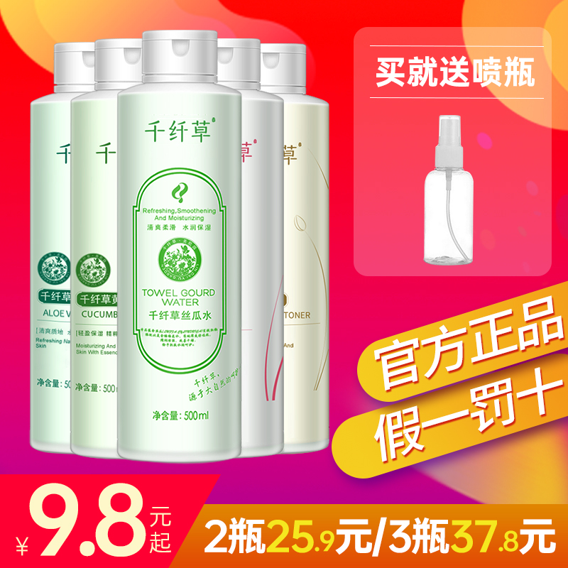 千纤草丝瓜玫瑰黄瓜爽肤水男女补水保湿喷雾湿敷水官方旗舰店正品