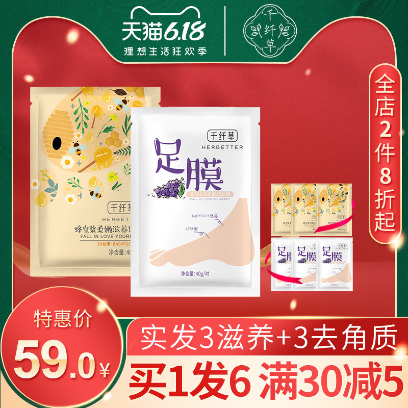 [6片装]千纤草去角质脱皮足膜去死皮老茧脚膜部保湿嫩脚后跟干裂