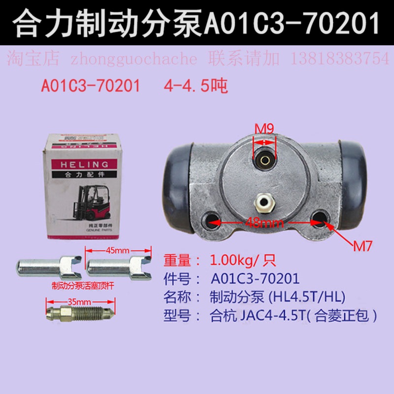 合力杭州龙工叉车4T-4.5T制动分泵刹车分泵A01C3-70201原厂小五吨 汽车用品/电子/清洗/改装 其它加装/外饰/防护品 原图主图