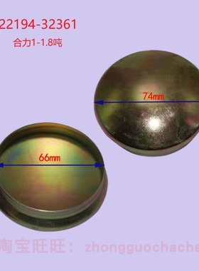 合力叉车1.5吨轮毂盖1.5T1.8T转向后轮轴头轮壳防尘盖22194-32361