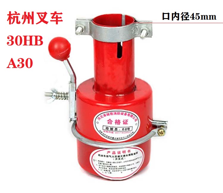 杭州叉车2吨3吨通用型排气管防火罩火花熄灭器杭叉30HB防火帽45mm