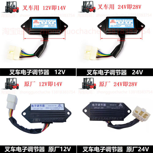 合力杭叉原厂副厂12V24V叉车发电机电子调节器2-3吨14伏5-7吨28伏
