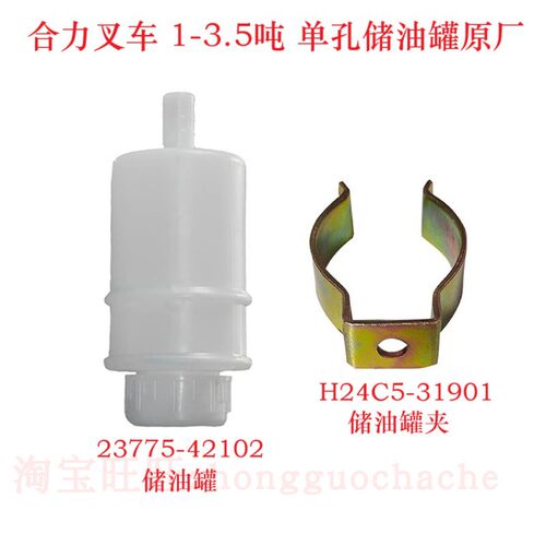 合力叉车原厂刹车制动油壶油杯23775-42102储油罐H24C5-31901夹子