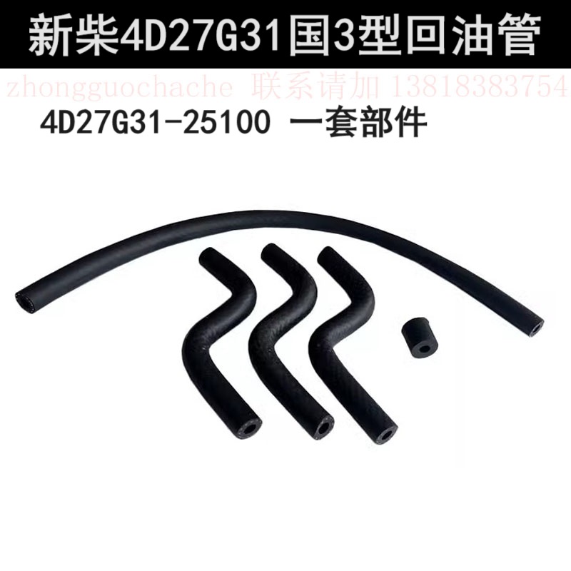 杭州叉车A30A35A38新柴国三4D27G31-25100杭叉4D27国3回油管部件