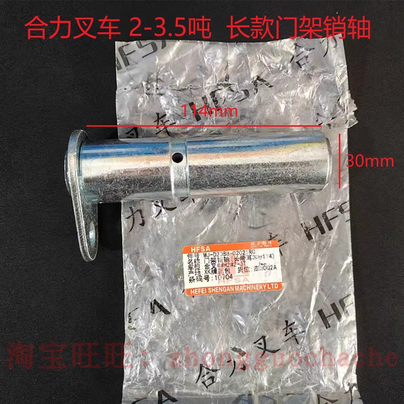 合力龙工2-3.5吨T叉车通用倾斜缸门架倾斜油缸销轴114*30mm长插销