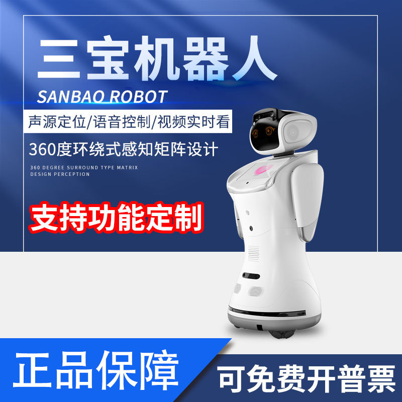 智能对话迎宾讲解三宝小精灵早教机器人自动走路跳舞玩具学习机