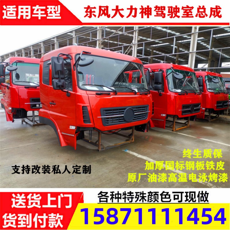 生产定做东风大力神KC驾驶室总成