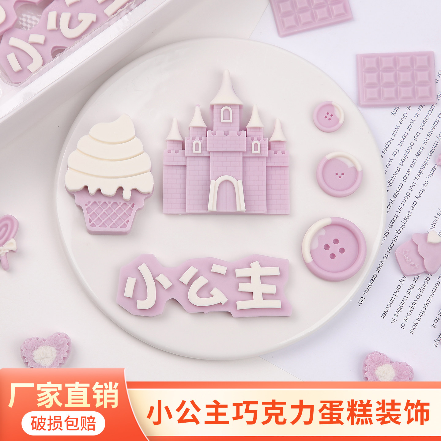 紫色巧克力蛋糕装饰配件城堡小公主我几岁了摆件小糖果烘焙插件,节庆用品/礼品,节日装扮用品,淘宝优惠券,粉丝福利购,淘宝优惠卷