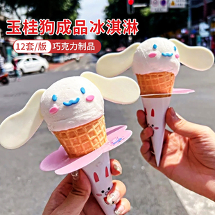 玉桂狗美乐蒂冰淇淋巧克力蛋糕装饰摆件小动物冰激凌成品卡通插件