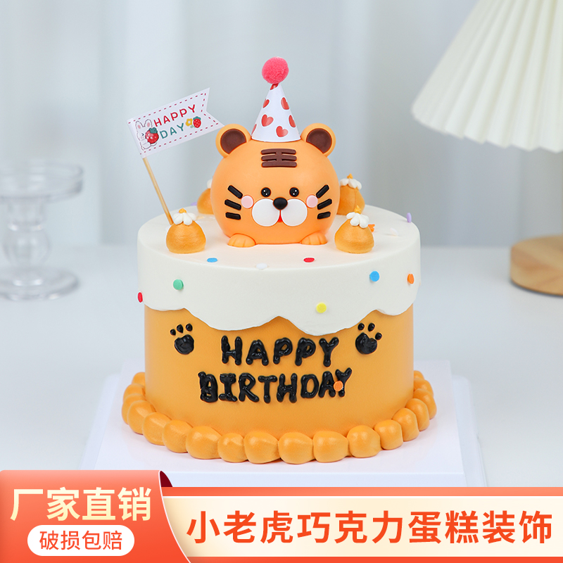 小老虎巧克力蛋糕装饰插件