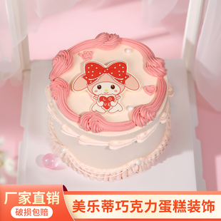 饰摆件女孩卡通宝宝周岁摆件城堡生日插件 美乐蒂巧克力蛋糕装