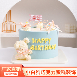 小白狗巧克力蛋糕装饰摆件立体卡通潦草小狗奶油小熊网红生日插件
