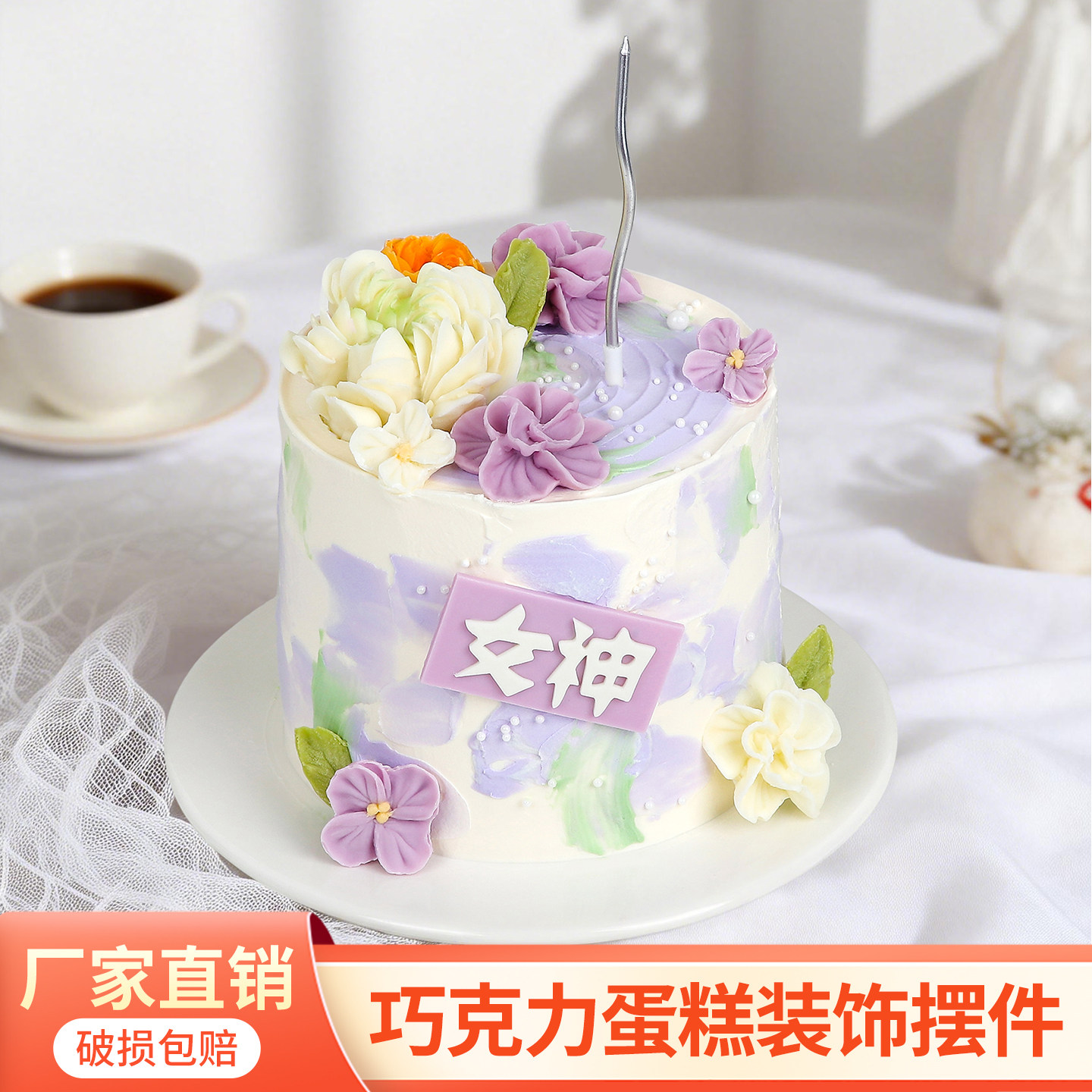 韩式裱花蛋糕装饰摆件巧克力小花朵成品生日甜品烘焙38女神节插件