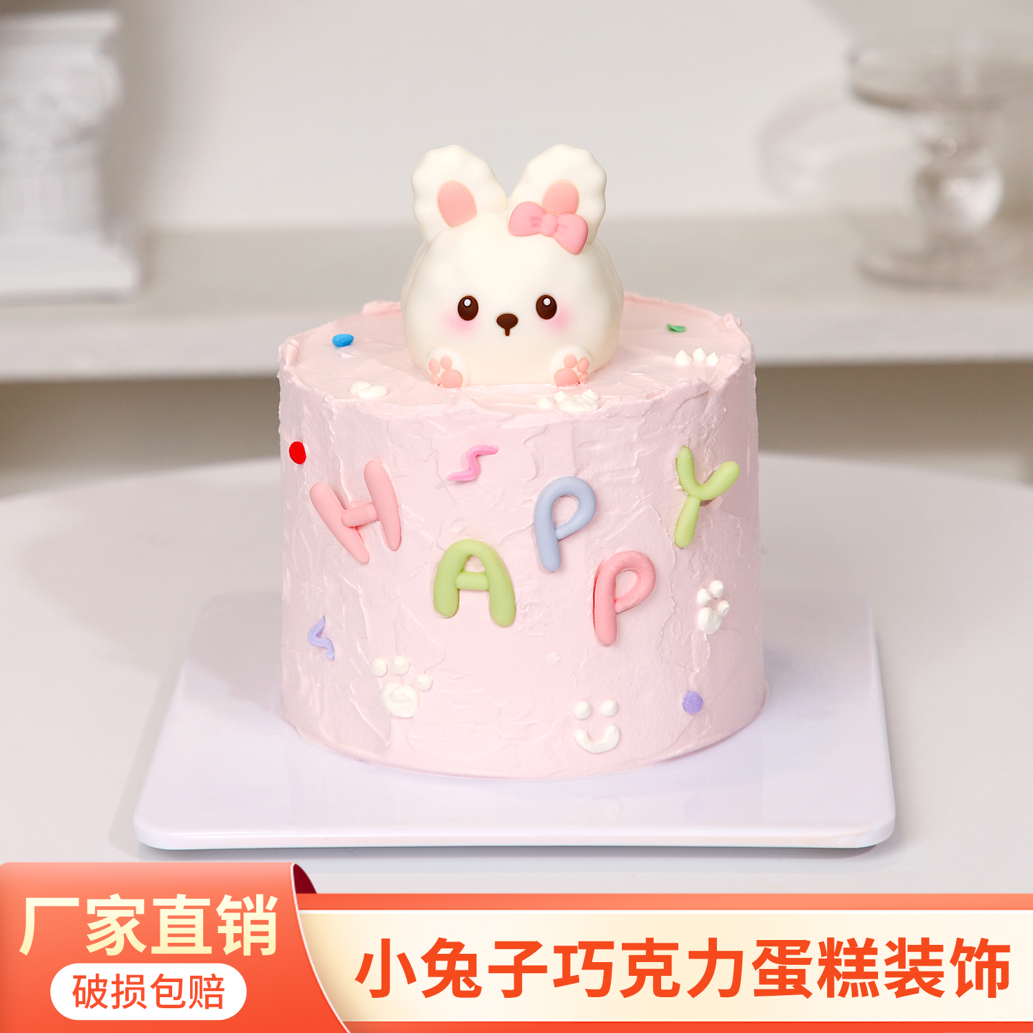 小兔子蛋糕装饰摆件插件