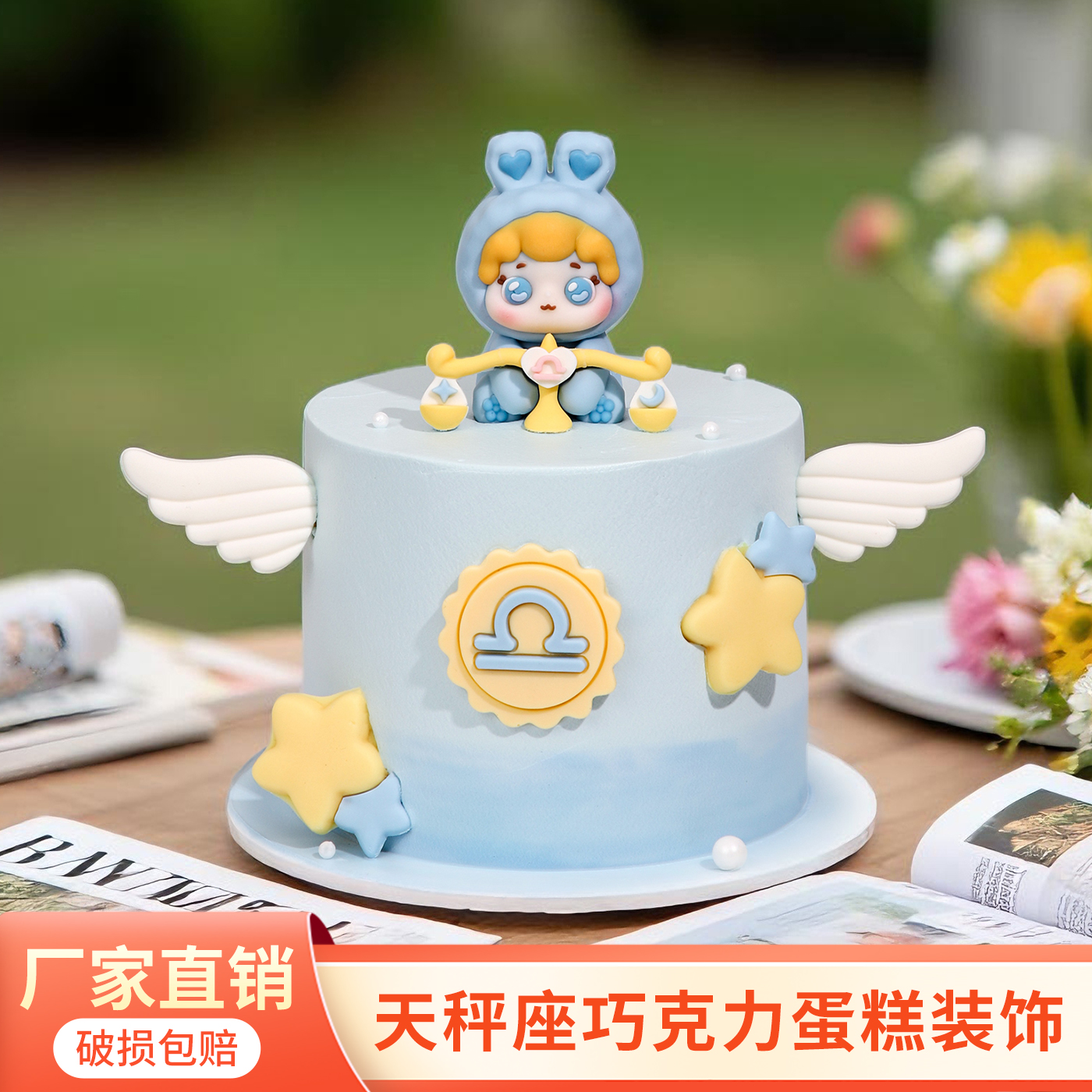 天秤座巧克力蛋糕装饰插件