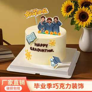 毕业季蛋糕装饰摆件我们毕业啦字牌书本写名字网红巧克力生日插件