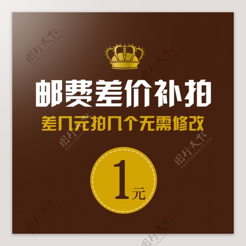 补差价专拍链接，差几元拍几单