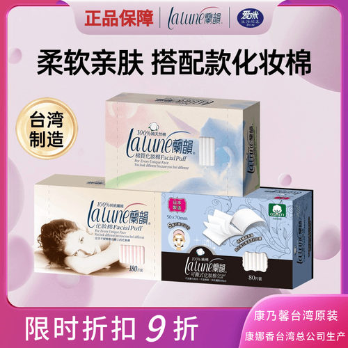 台湾进口兰韵化妆棉卸妆棉