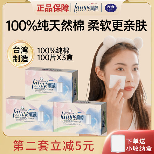 台湾进口兰韵100%天然纯棉化妆棉