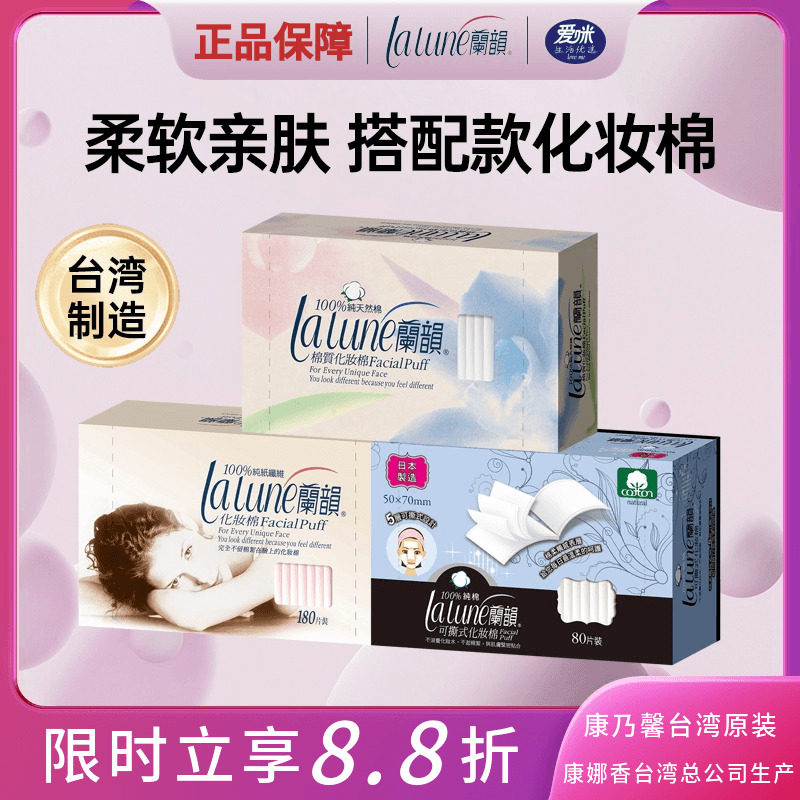 台湾进口康乃馨兰韵脸部化妆棉纸卸妆棉片湿敷超薄省水180x3水疗,彩妆/香水/美妆工具,美妆蛋/扑/海绵,淘宝优惠券,粉丝福利购,淘宝优惠卷