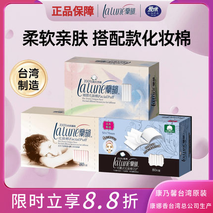 台湾进口康乃馨兰韵脸部化妆棉纸卸妆棉片湿敷超薄省水180x3水疗