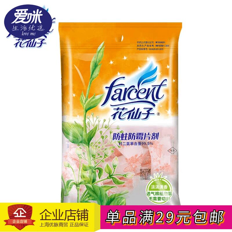 花仙子防蛀防霉片剂200g防虫片取代樟脑丸衣橱防霉