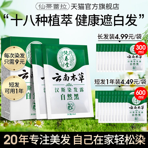 一洗黑袋装植物小包装染发剂膏天然无刺激纯官方旗舰店正品品牌 - 封面