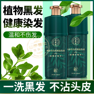 染发剂膏中草药一洗黑植物盖白发天然无刺激纯官方旗舰店正品品牌