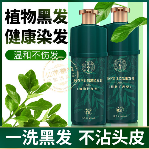 染发剂中草药一洗黑盖白发正品