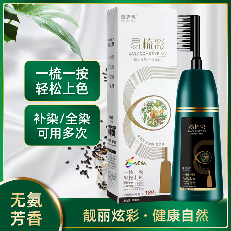 泡泡染发剂膏植物黑色黑茶色一梳染在家盖白发女纯官方旗舰店正品