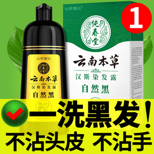 一洗黑官方旗舰店染发剂植物纯正品品牌天然无刺激自然黑不沾头皮
