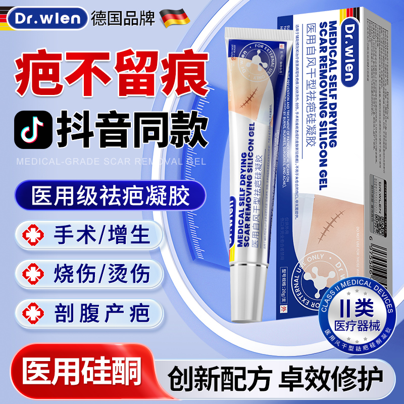 德国祛疤膏去疤痕增生凸起医用硅酮凝胶烫伤剖腹产疤痕修复除疤膏