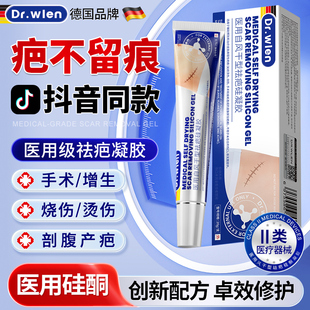 德国祛疤膏去疤痕增生凸起医用硅酮凝胶烫伤剖腹产疤痕修复除疤膏
