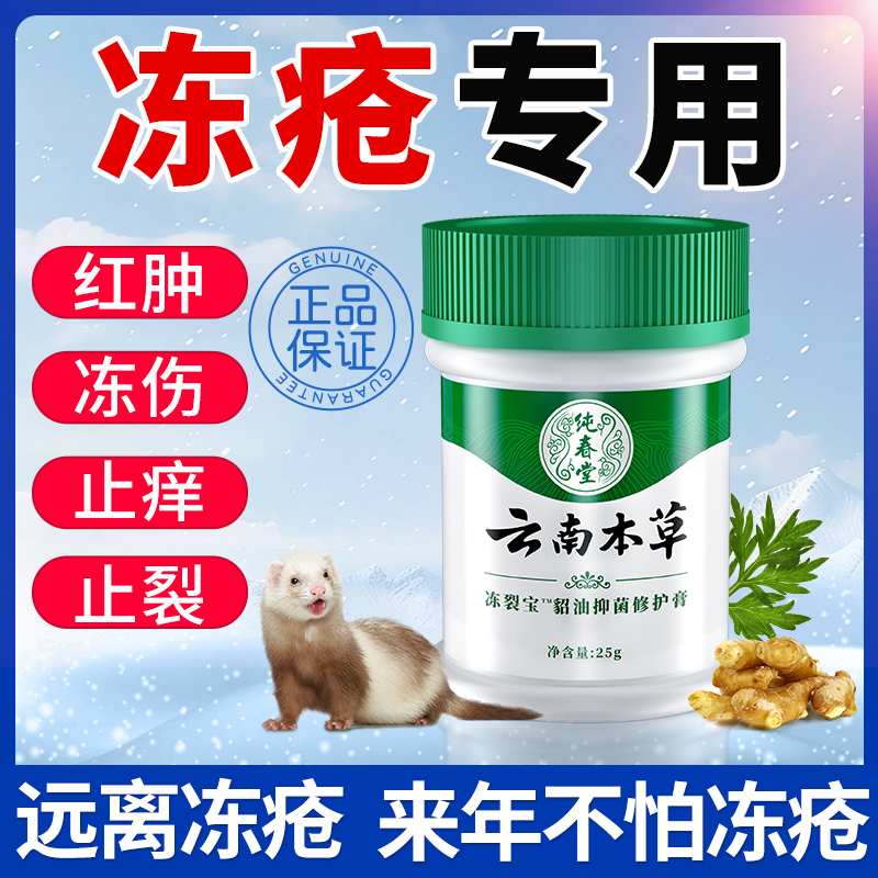 云南本草冻疮膏止痒冻伤膏消肿防冻裂儿童耳朵手足皲裂修复霜正品