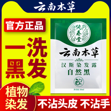 一洗黑袋装植物染发剂膏天然无刺激纯正品品牌官方旗舰店自然黑色