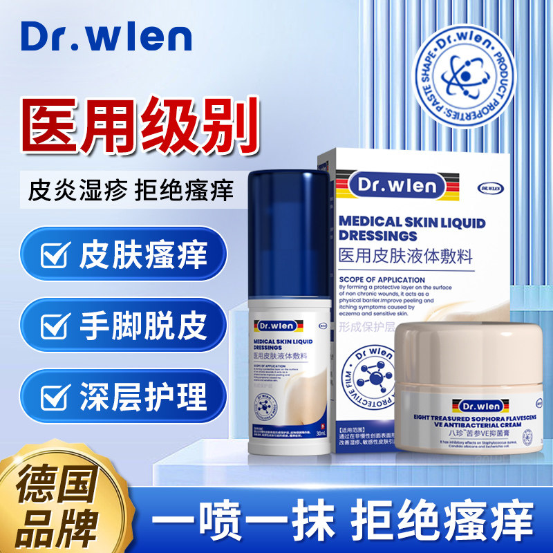 德国湿疹膏汗疱疹湿疹止痒外用顽固皮炎阴囊潮湿瘙痒抑菌止痒药膏