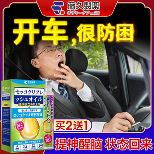 日本藤久提神醒脑开车犯困防困司机打瞌睡清醒棒清凉解困专用神器