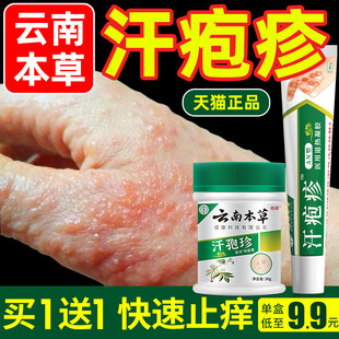 云南本草汗泡疱疹药膏汗状疱疹手上湿疹汗泡珍包汗孢疹汗疱疹软膏