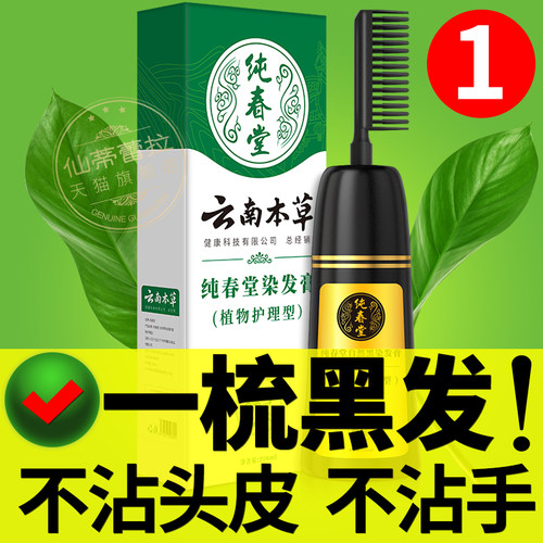 一梳黑正品自然黑染发仙蒂蕾拉