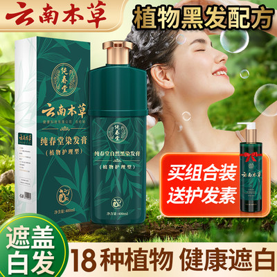 一洗黑染发剂纯植物官方旗舰店