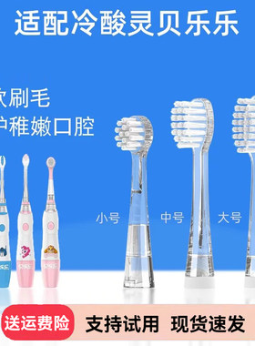 适配冷酸灵贝乐乐电动牙刷头儿童可优比KUB/岂止美Kissimee替换头