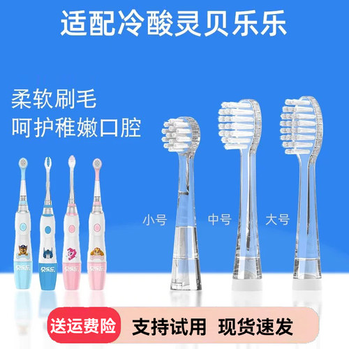 适配冷酸灵贝乐乐电动牙刷头儿童可优比KUB/岂止美Kissimee替换头