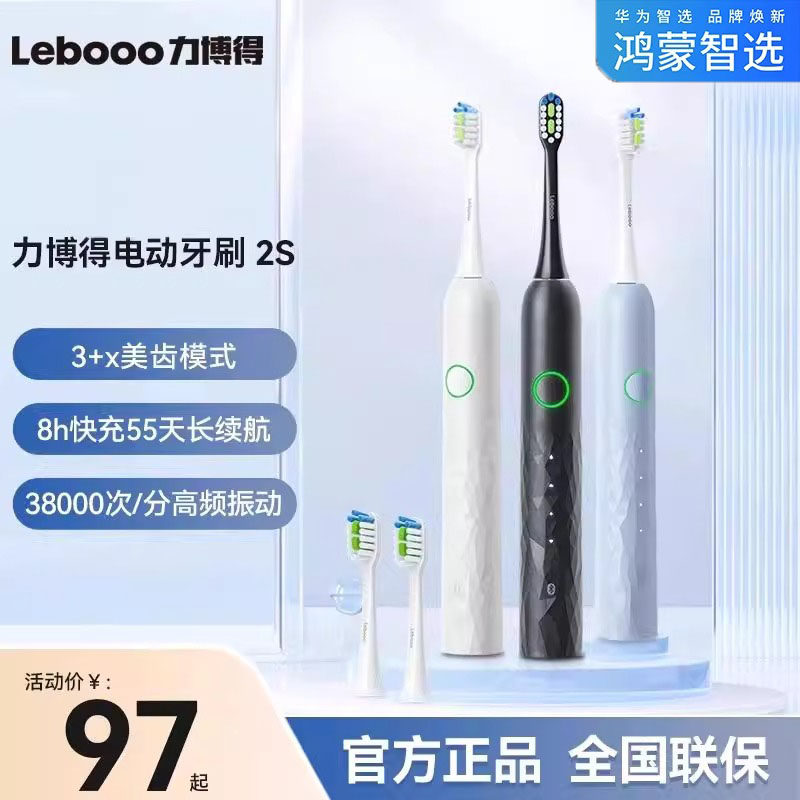 鸿蒙智选lebooo力博得热销榜2S电动牙刷男款简洁男女士专用情侣款